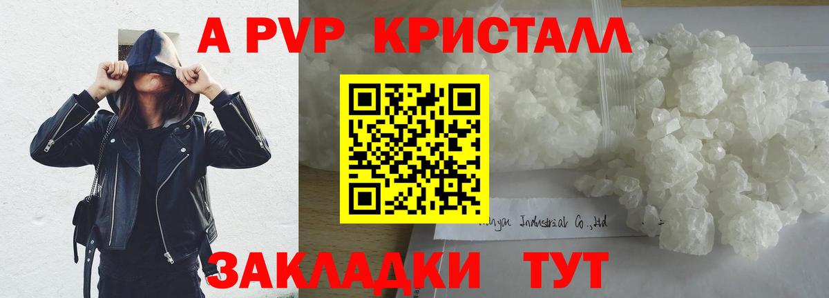 APVP кристаллы Кингисепп