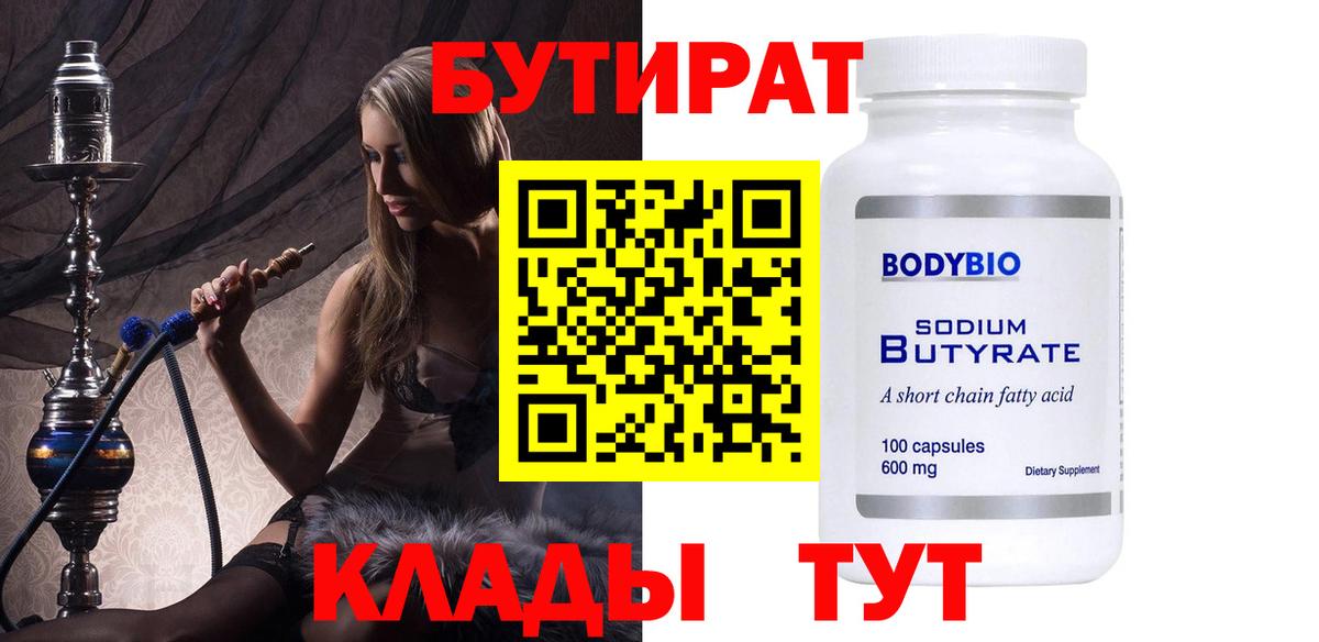 Бутират GHB Кингисепп