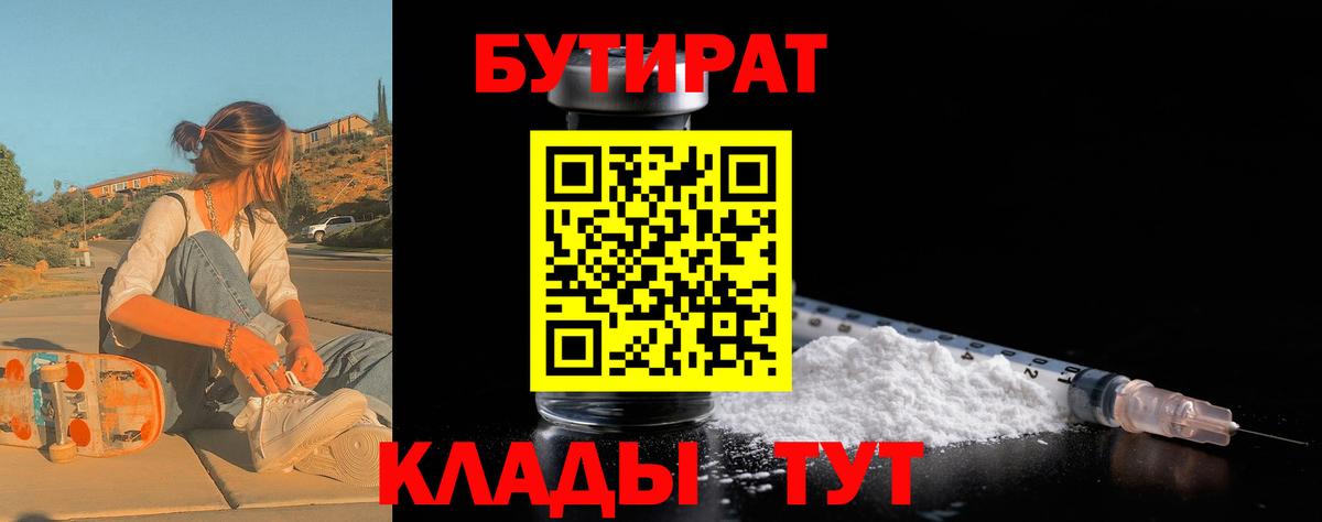 Кингисепп  Бутират BDO 33%  Вход с VPN 