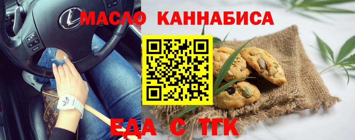 Еда ТГК конопля Кингисепп