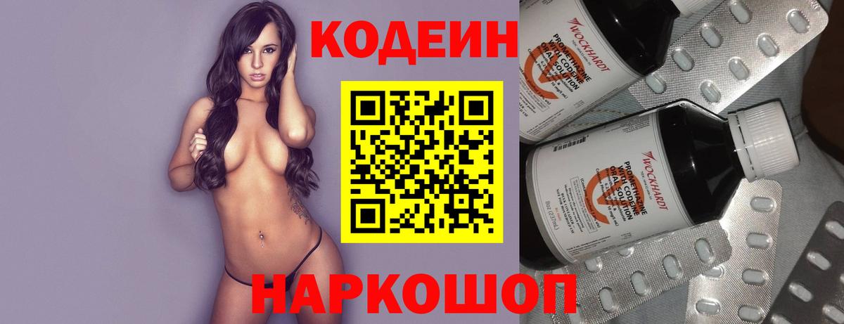 Кодеин напиток Lean (лин)  Вход с VPN  Кингисепп  Кодеиновый сироп Lean Purple Drank 