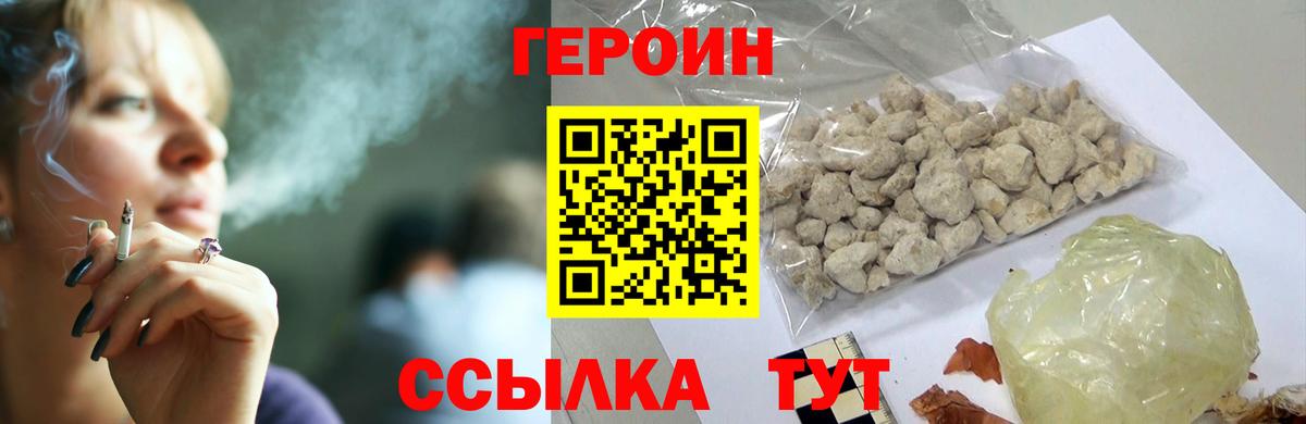 ГЕРОИН  Вход с VPN  Кингисепп  Героин Heroin 