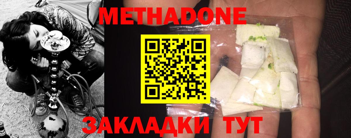 МЕТАДОН methadone  Вход с VPN  Метадон кристалл  Кингисепп 