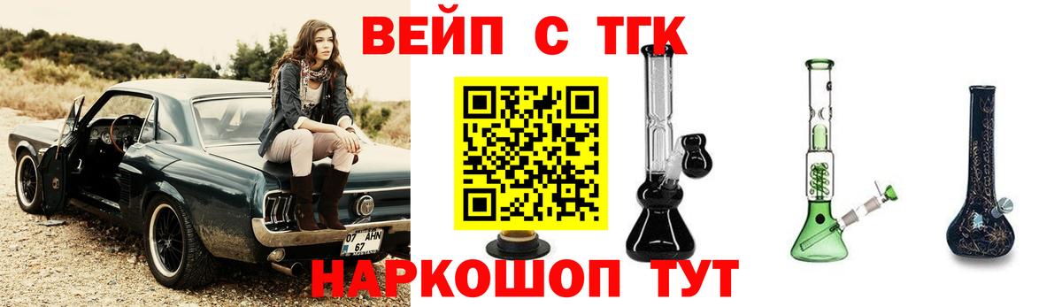 ТГК вейп с тгк  цены   Кингисепп  Вход с VPN 